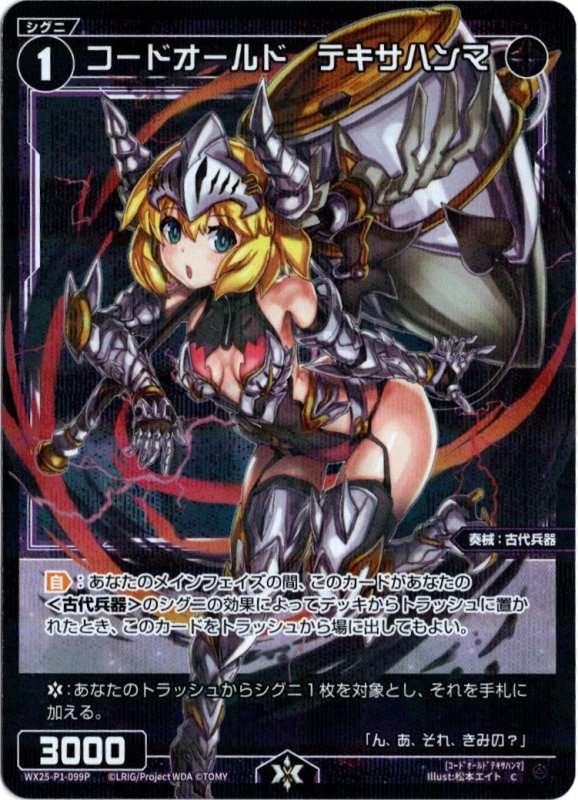 画像1: パラレルレア WX25-P1-099 C コードオールド　テキサハンマ (1)