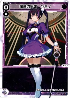 WX25-P1-033 LC 創造の針姫 ヤミノ＝II - TCGショップ NOAH
