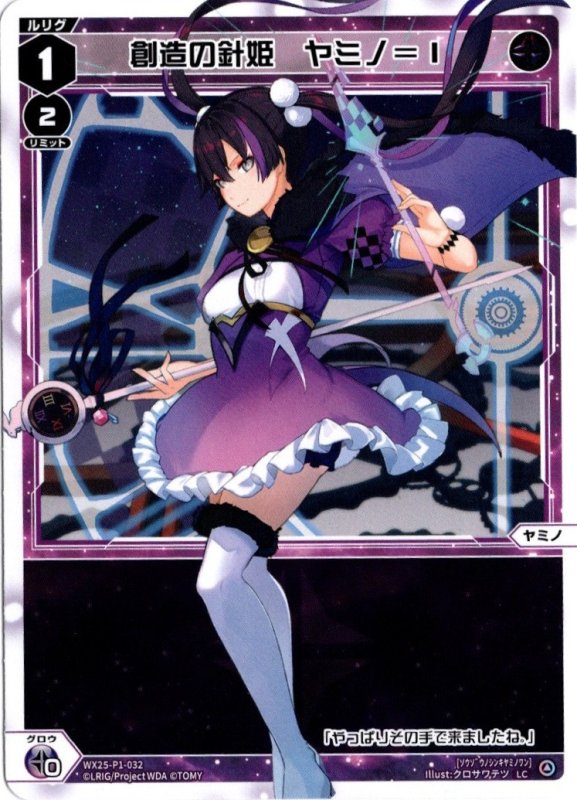 画像1: WX25-P1-032 LC 創造の針姫　ヤミノ＝I (1)