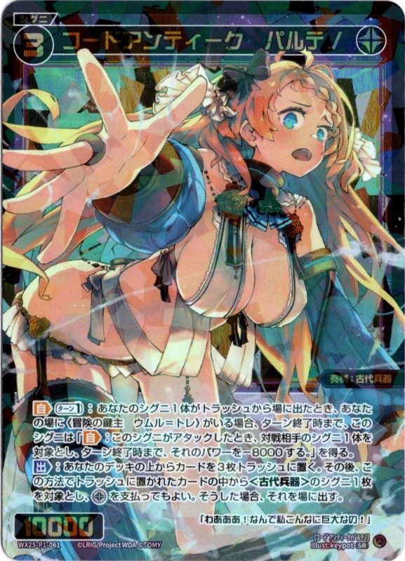 画像1: WX25-P1-061 SR コードアンティーク　パルテノ (1)