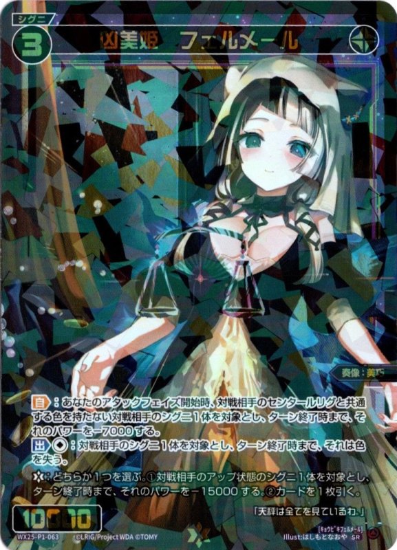 画像1: WX25-P1-063 SR 凶美姫　フェルメール (1)