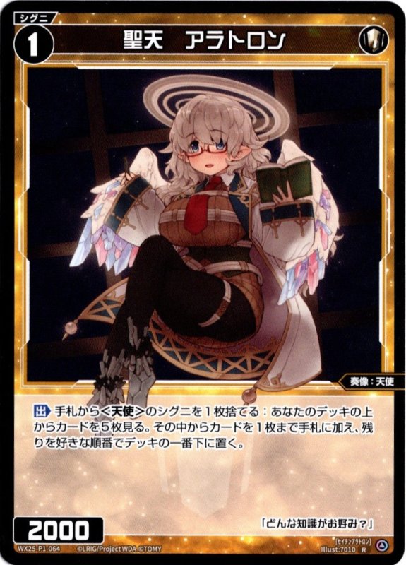 画像1: WX25-P1-064 R 聖天　アラトロン (1)