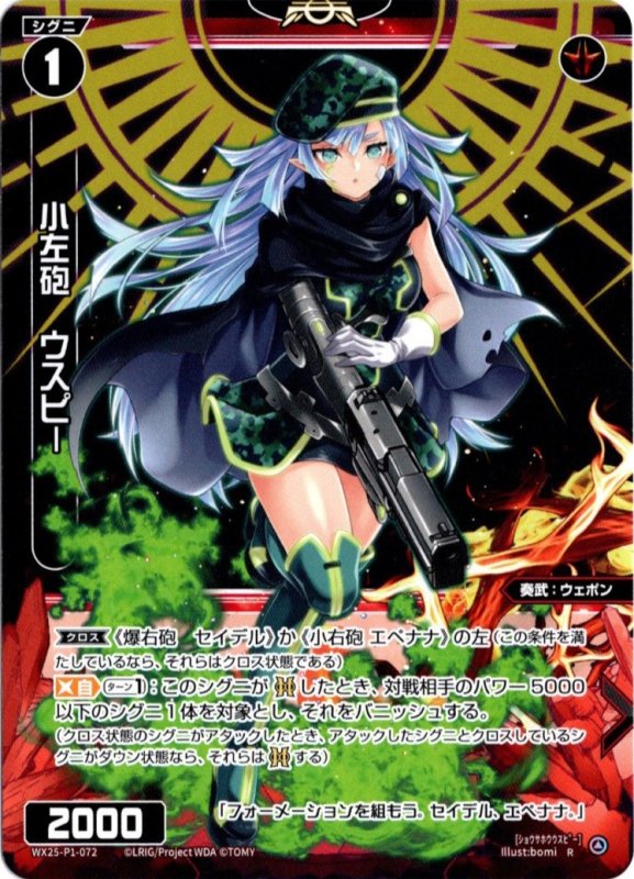 画像1: WX25-P1-072 R 小左砲　ウスピー (1)