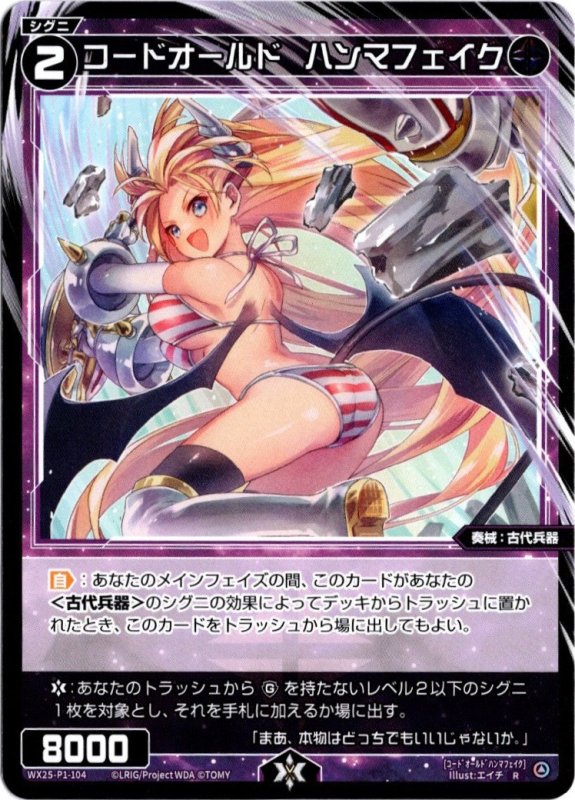 画像1: WX25-P1-104 R コードオールド　ハンマフェイク (1)