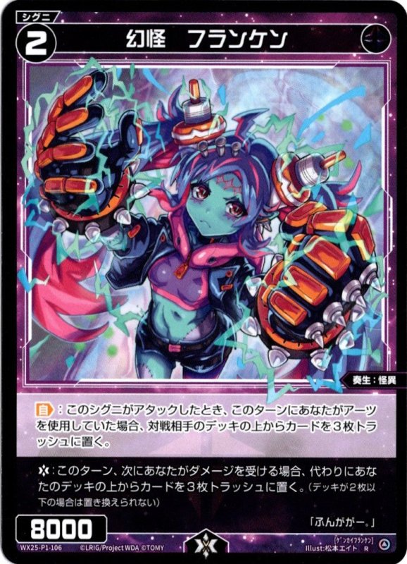 画像1: WX25-P1-106 R 幻怪　フランケン (1)