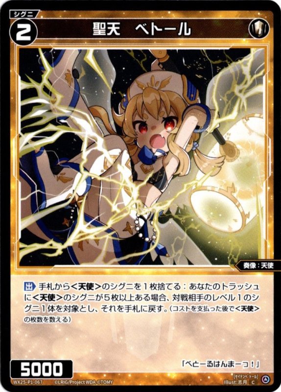 画像1: WX25-P1-067 C 聖天　ベトール (1)