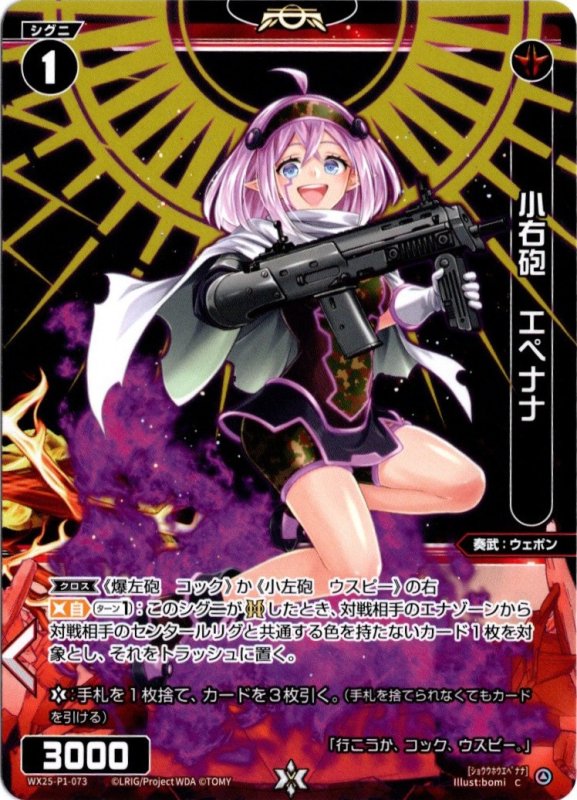 画像1: WX25-P1-073 C 小右砲 エペナナ (1)