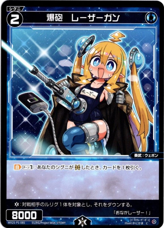 画像1: WX25-P1-085 C 爆砲　レーザーガン (1)