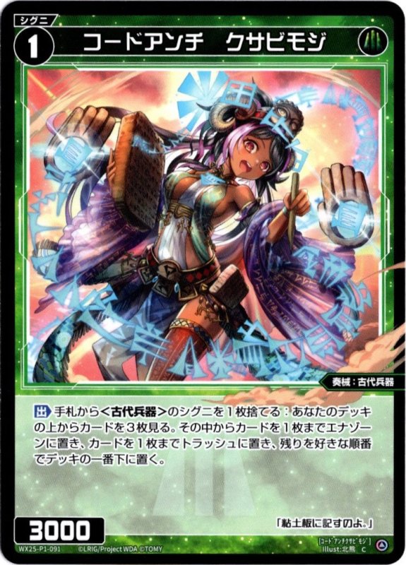 画像1: WX25-P1-091 C コードアンチ　クサビモジ (1)