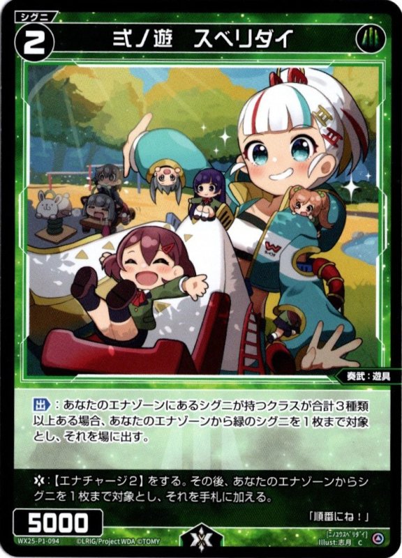 画像1: WX25-P1-094 C 弍ノ遊　スベリダイ (1)