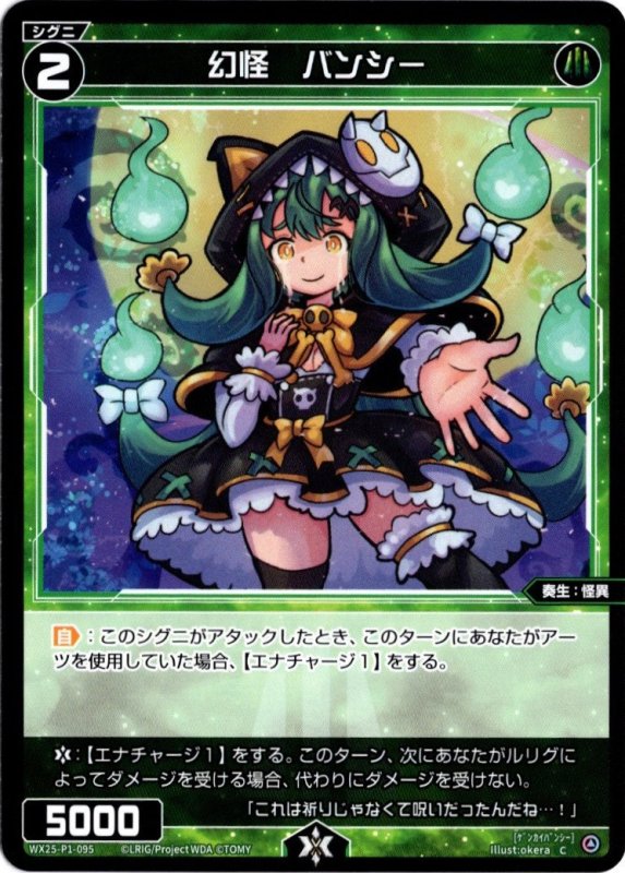 画像1: WX25-P1-095 C 幻怪　バンシー (1)
