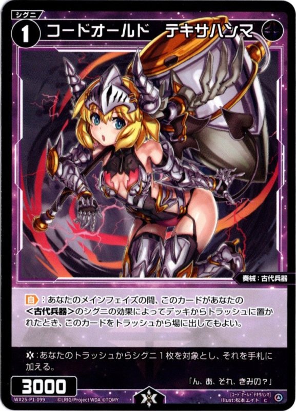 画像1: WX25-P1-099 C コードオールド　テキサハンマ (1)