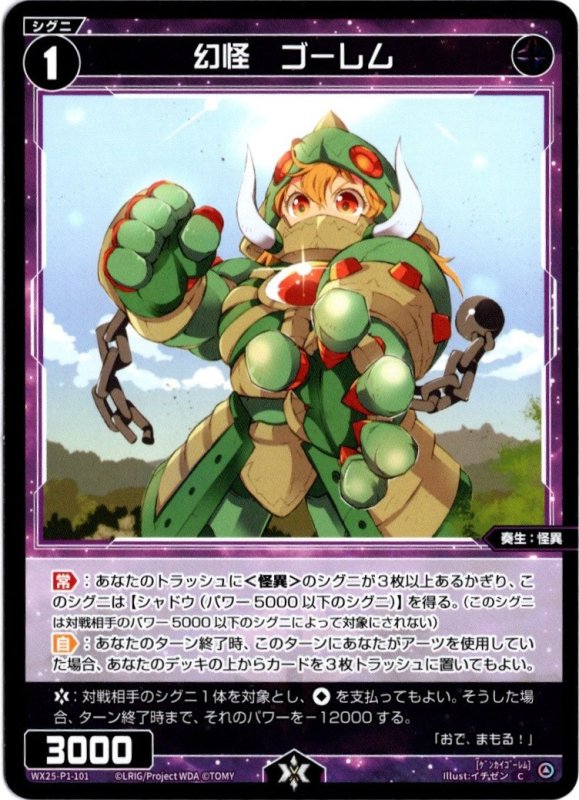 画像1: WX25-P1-101 C 幻怪　ゴーレム (1)