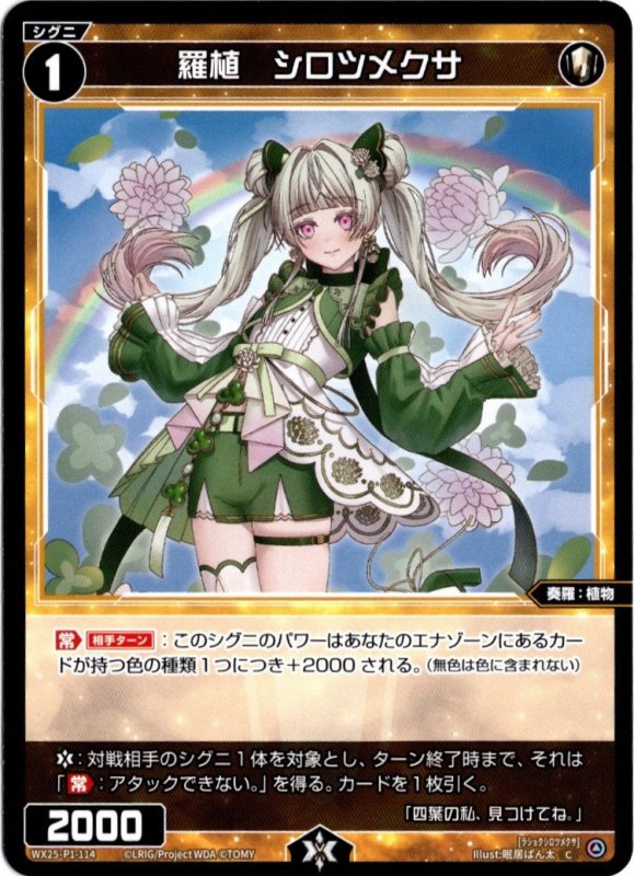 画像1: WX25-P1-114 C 羅植 シロツメクサ (1)