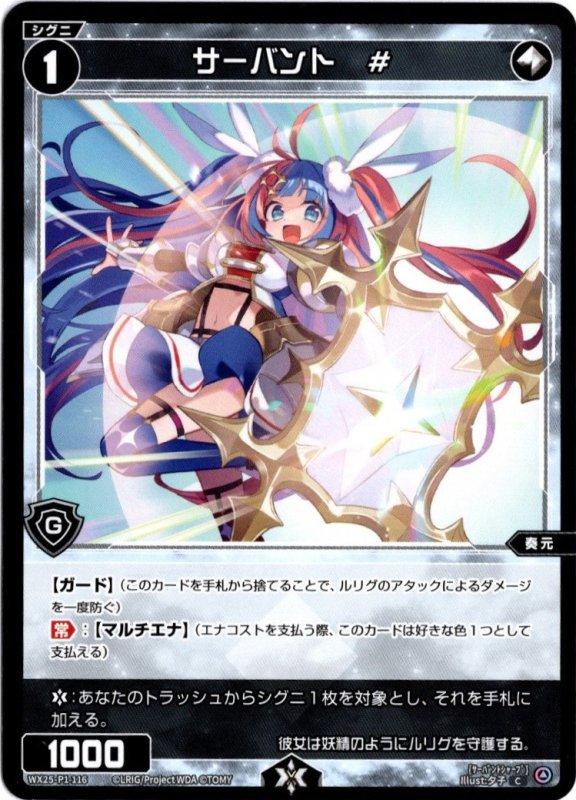 画像1: WX25-P1-116 C サーバント　# (1)