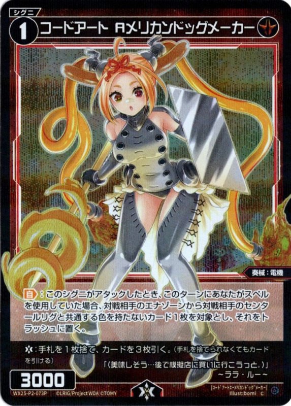 画像1: パラレルレア WX25-P2-073 C コードアート　Aメリカンドッグメーカー (1)