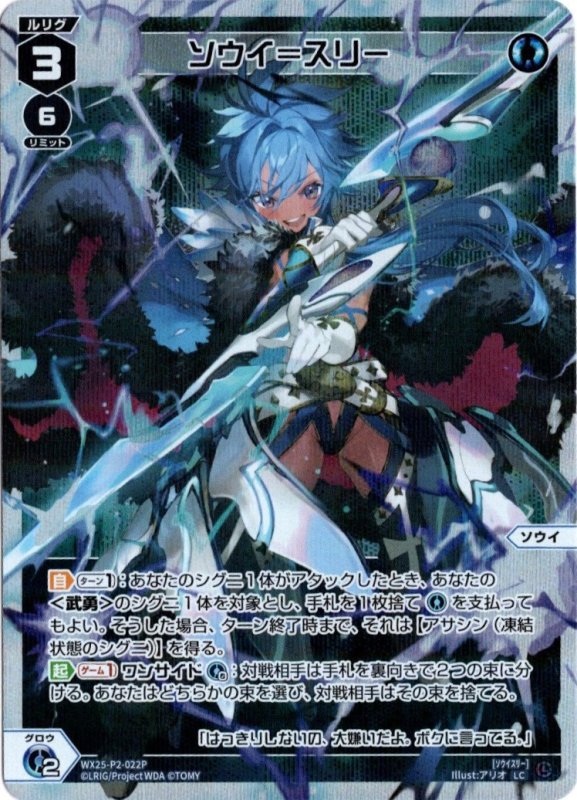 画像1: パラレルレア WX25-P2-022 LC ソウイ＝スリー (1)