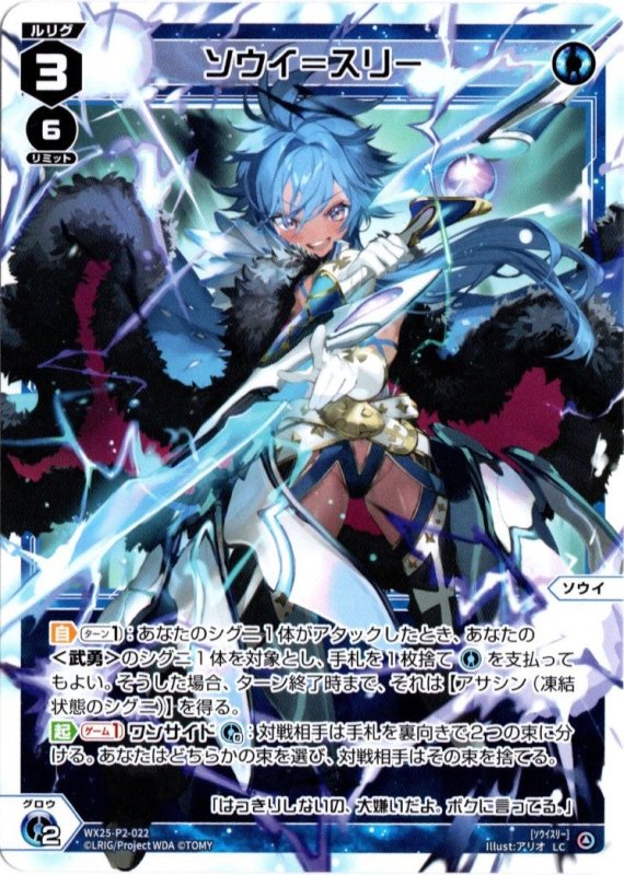 画像1: WX25-P2-022 LC ソウイ＝スリー (1)