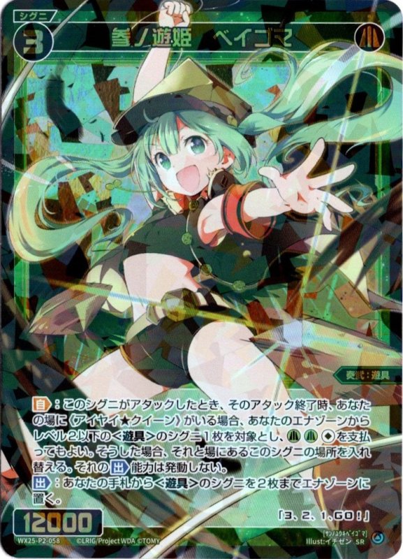 画像1: WX25-P2-058 SR 参ノ遊姫　ベイゴマ (1)