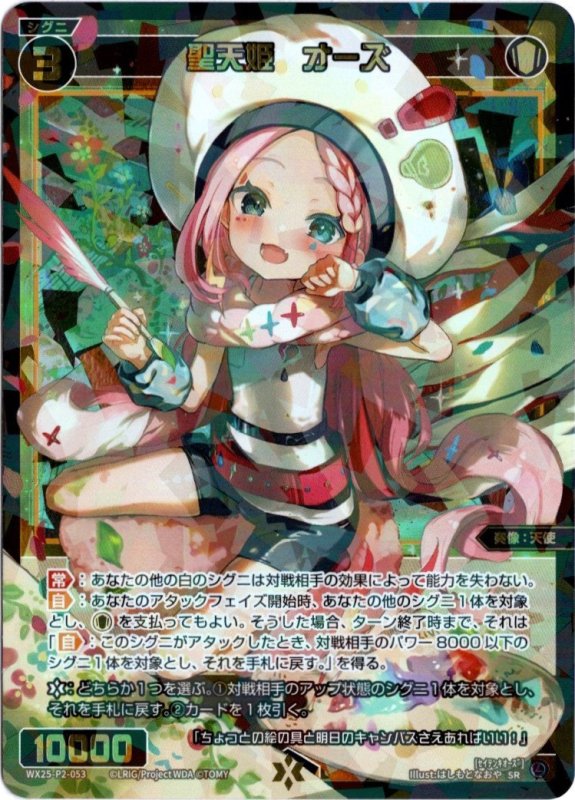 画像1: WX25-P2-053 SR 聖天姫　オーズ (1)