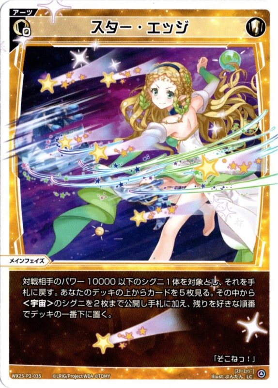 画像1: WX25-P2-035 LC スター・エッジ (1)