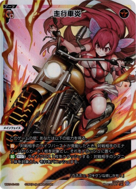 画像1: WX25-P2-003 LR 走行車炎 (1)