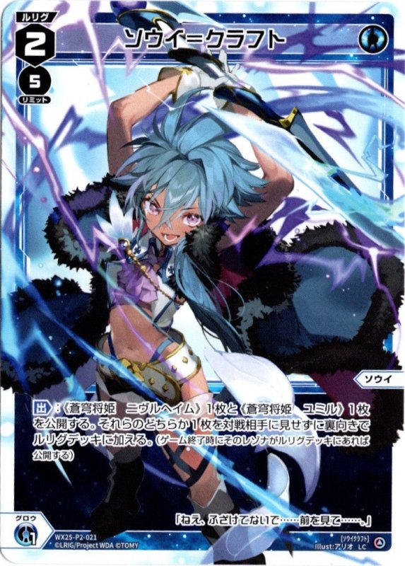 画像1: WX25-P2-021 LC ソウイ＝クラフト (1)