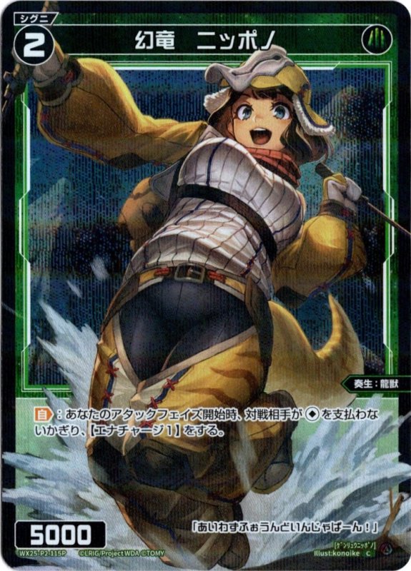 画像1: パラレルレア WX25-P2-115 C 幻竜　ニッポノ (1)