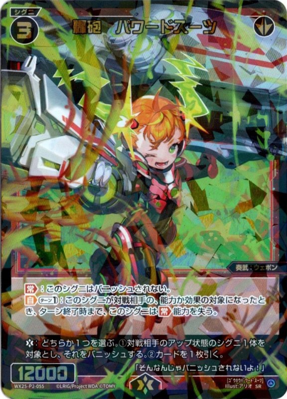画像1: WX25-P2-055 SR 轟砲　パワードスーツ (1)