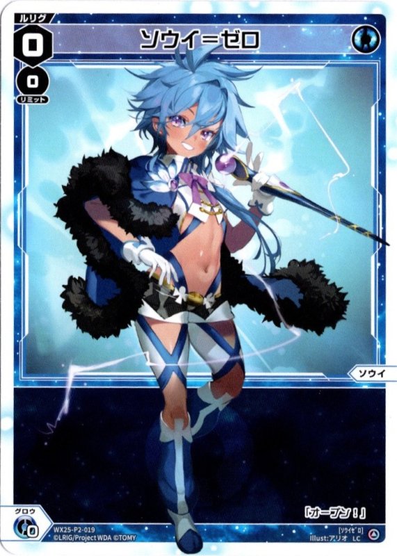 画像1: WX25-P2-019 LC ソウイ＝ゼロ (1)