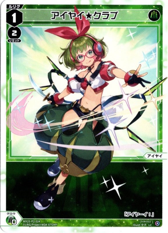 画像1: WX25-P2-024 LC アイヤイ★クラブ (1)