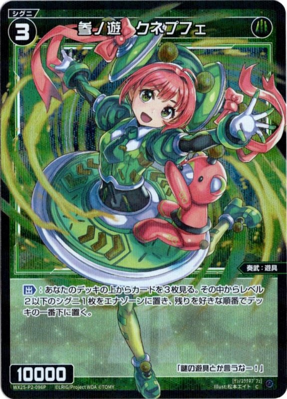画像1: パラレルレア WX25-P2-096 C 参ノ遊　クネプフェ (1)