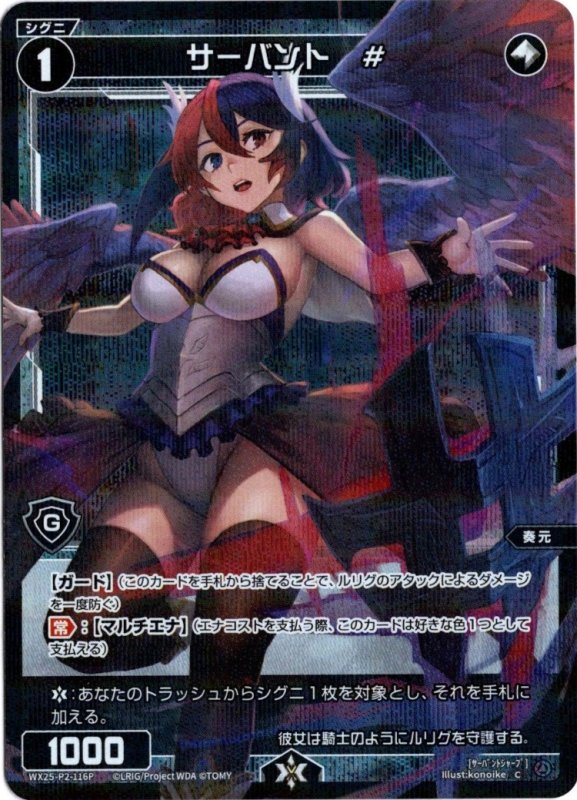 画像1: パラレルレア WX25-P2-116 C サーバント　# (1)