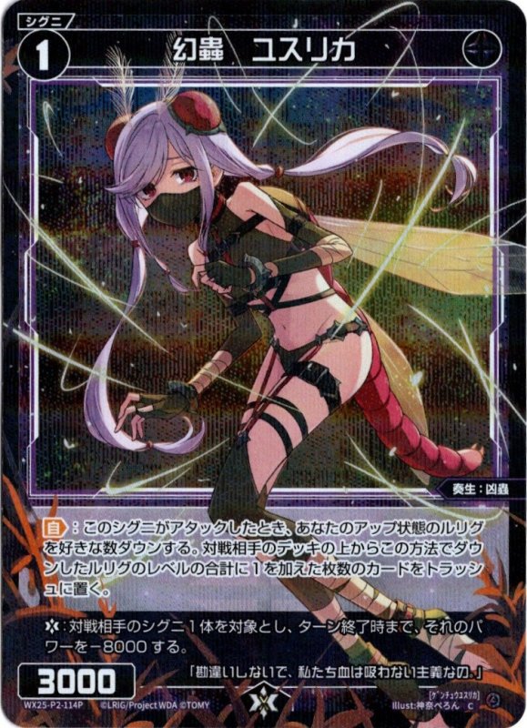 画像1: パラレルレア WX25-P2-114 C 幻蟲　ユスリカ (1)