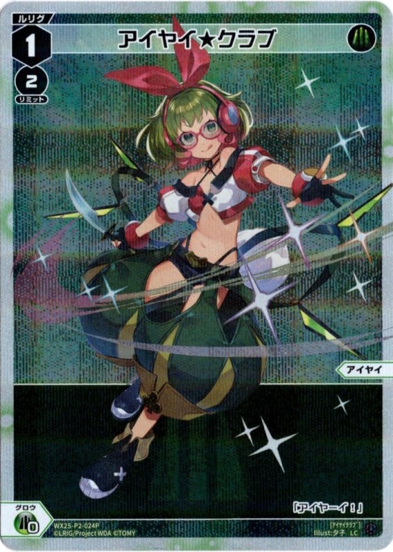 画像1: パラレルレア WX25-P2-024 LC アイヤイ★クラブ (1)