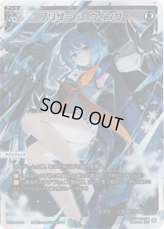 画像1: WX25-P2-005 LR ブリザード・ウィング (1)