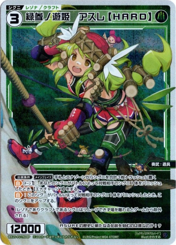 画像1: パラレルレア WX25-P2-TK08 緑参ノ遊姫　アスレ【ＨＡＲＤ】 (1)