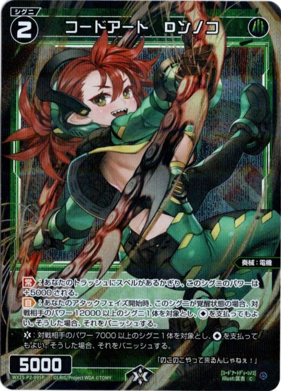 画像1: パラレルレア WX25-P2-095 C コードアート　Dンノコ (1)