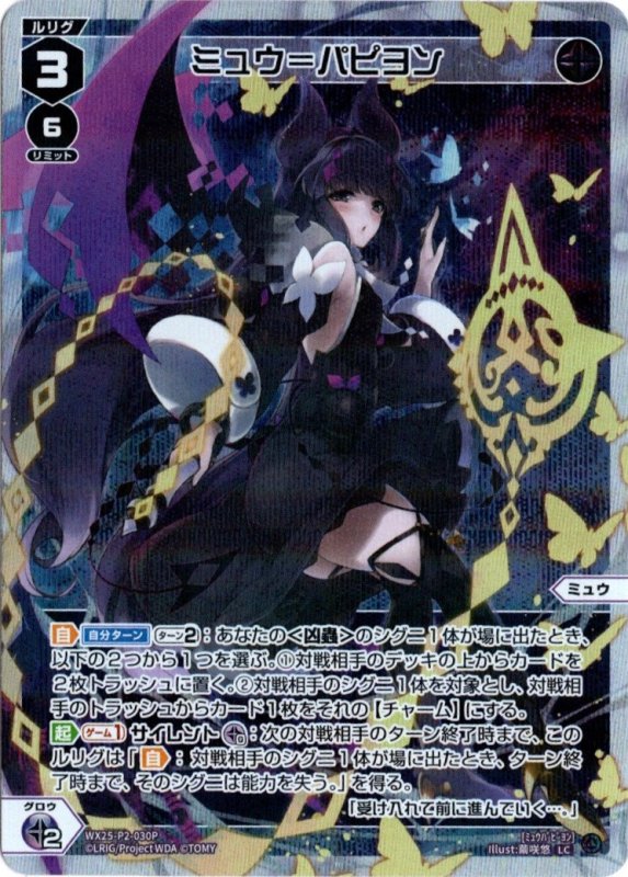 画像1: パラレルレア WX25-P2-030 LC ミュウ＝パピヨン (1)