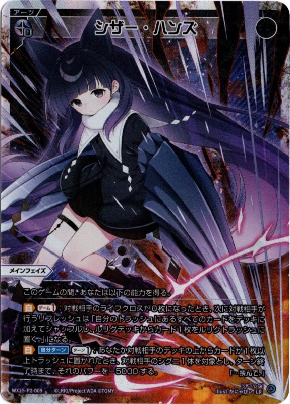 画像1: WX25-P2-009 LR シザー・ハンズ (1)