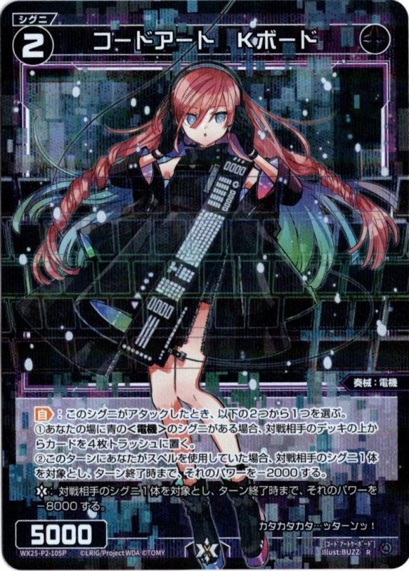 画像1: パラレルレア WX25-P2-105 R コードアート　Kボード (1)