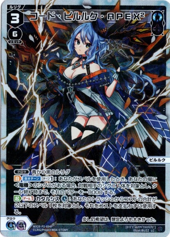 画像1: パラレルレア WX25-P2-034 LC コード・ピルルク・APEX2 (1)