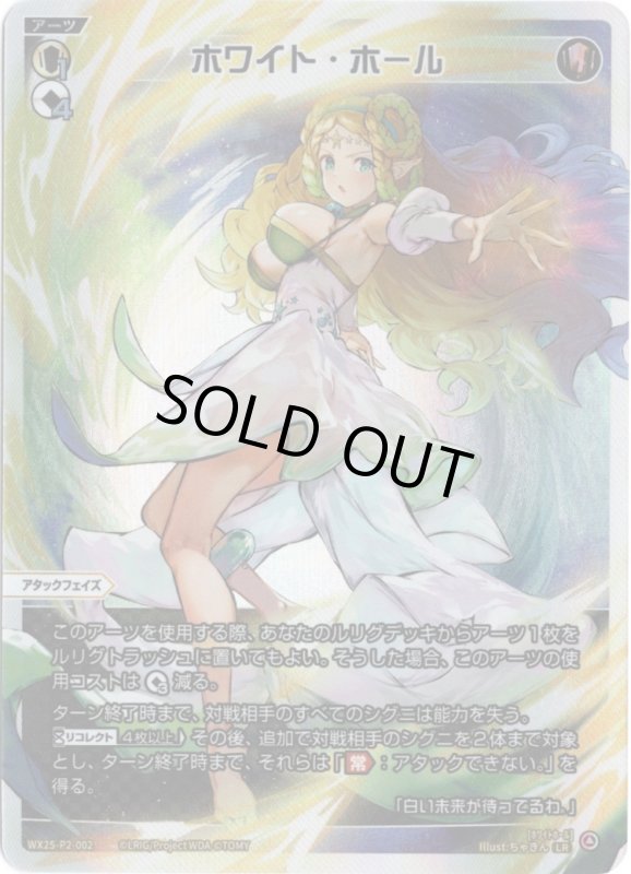 画像1: WX25-P2-002 LR ホワイト・ホール (1)