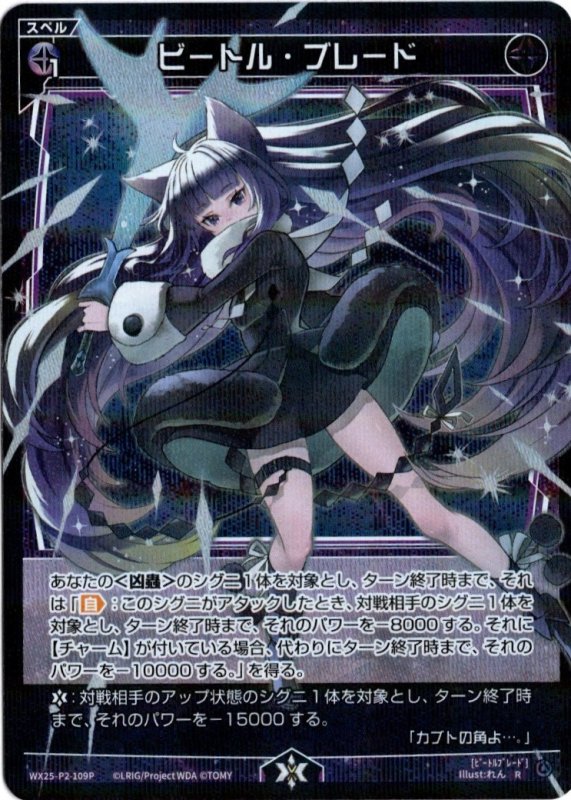 画像1: パラレルレア WX25-P2-109 R ビートル・ブレード (1)