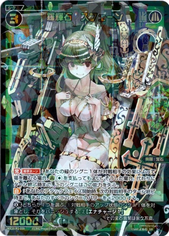 画像1: WX25-P2-059 SR 羅輝石　スフェーン (1)