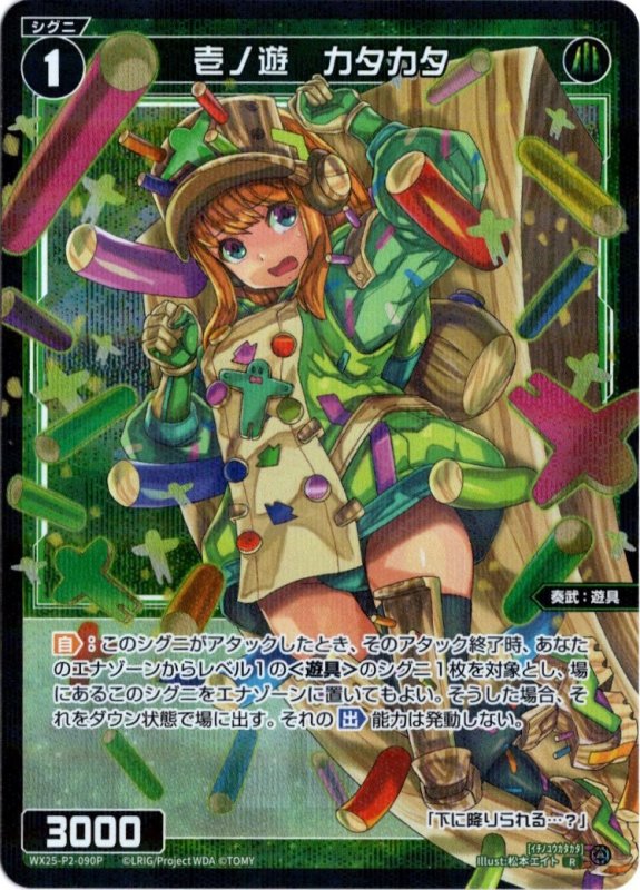 画像1: パラレルレア WX25-P2-090 R 壱ノ遊　カタカタ (1)