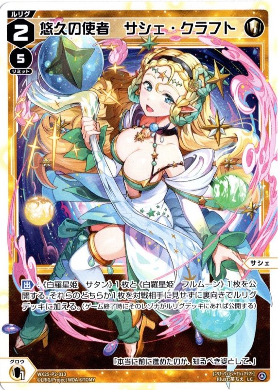画像1: WX25-P2-013 LC 悠久の使者　サシェ・クラフト (1)