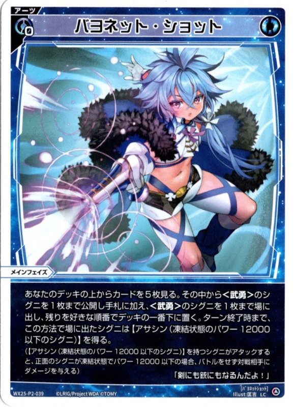 画像1: WX25-P2-039 LC バヨネット・ショット (1)