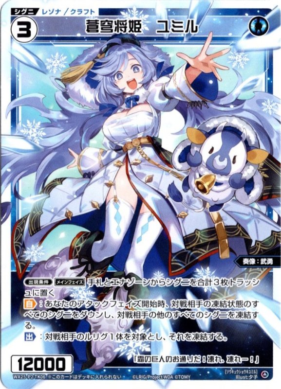 画像1: WX25-P2-TK06 蒼穹将姫　ユミル (1)