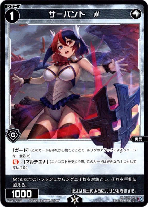 画像1: WX25-P2-116 C サーバント　# (1)